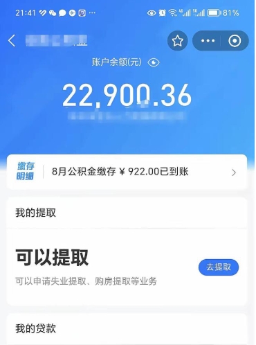 瓦房店公积金可以取出来吗（住房公积金可以取吗?）